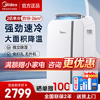 Midea 美的 空调 移动空调一体机 单冷/冷暖 免排水 大2匹 单冷 大面积用 KY-40/N1Y-PD7