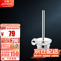 JOMOO 九牧 浴室挂件 卫生间马桶刷套装家用不锈钢浴室厕刷架931011