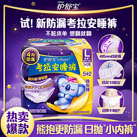 whisper 护舒宝 考拉安睡裤L码21片