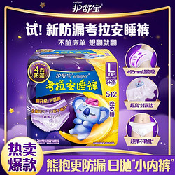 whisper 护舒宝 考拉安睡裤L码21片