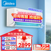 Midea 美的 风语者无风感空调壁挂式大1.5P风尊 FA200 1.5匹 一级能效 风尊时尚版MXC1