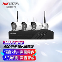 海康威视无线摄像头监控套装400W超高清室内室外家用安防监控器全套设备手机远程家庭WIFI户外防水全彩夜视 3