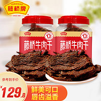 藤桥牌 藤桥温州湖岭特产牛肉干 五香味 2桶/共500g