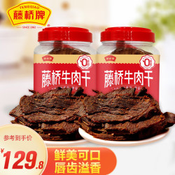 藤桥牌 温州湖岭特产牛肉干手撕牛肉大片 原切湿牛肉桶装 五香味 250g*2桶