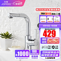 JOMOO 九牧 32124-506-1B-Z 双旋转健康面盆龙头