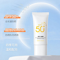 VSHELL 植贝 SPF50+隔离防晒霜防水防汗防紫外线军训必备清爽不油腻学生专用