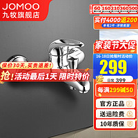 JOMOO 九牧 淋浴水龙头三联精铜混水阀冷热淋浴花洒龙头浴缸水龙头3577-050