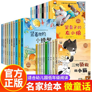 儿童绘本3–5一6岁以上经典童话故事书少儿图画书读物4-7-
