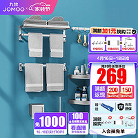 JOMOO 九牧 9301150 浴室太空铝挂件7件套