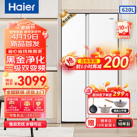 海尔（Haier）【超级首发】冰箱620L对开门风冷无霜一级双变频黑金净味大容量冰箱 620L/一级能效/黑金净化/90°开门悬停