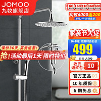 JOMOO 九牧 淋浴花洒套装铜阀体龙头可升降淋浴器手持多功能花洒喷头套装 升降多功能花洒套装