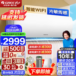 GREE 格力 空调云锦II 新一级能效 变频冷暖 除湿自清洁 挂机 智能wifi 光敏传感 大1匹 KFR-26GW/NhAd1BAj