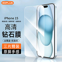 屹讴 苹果15钢化膜 iPhone 15手机贴膜透明高清无白边全屏覆盖玻璃前贴膜