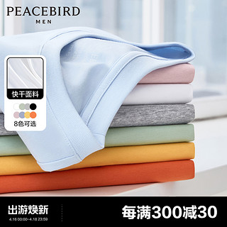 PEACEBIRD 太平鸟 男装 夏短袖T恤男干爽面料情侣时尚运动服纯色体恤打底衫潮