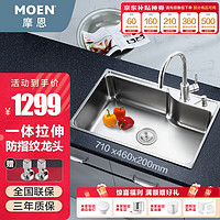 MOEN 摩恩 厨房水槽304加厚一体不锈钢龙头水槽单槽厨盆洗菜盆 710mm水槽+简约龙头