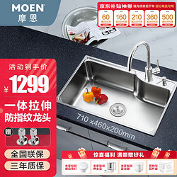 MOEN 摩恩 厨房水槽304加厚一体不锈钢龙头水槽单槽厨盆洗菜盆 710mm水槽+简约龙头