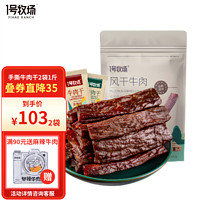 1号牧场 5成手撕牛肉 五香500g