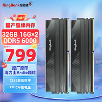 金百达（KINGBANK）32GB(16GBX2)套装 DDR5 6000 台式机内存条海力士A-die颗粒 星刃 C28