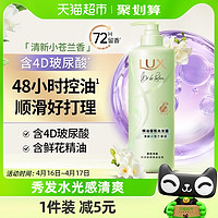 88VIP：LUX 力士 精油香氛系列清新小苍兰香氛洗发露470G 1件装