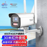 海康威视监控摄像头400万4G无线超高清全彩室内外户外监控器无网手机远程可对话家用2T46XMA4-LGLSES 12mm