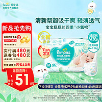 Pampers 帮宝适 清新帮纸尿裤M38片(6-11kg)  小包装中码尿裤尿不湿