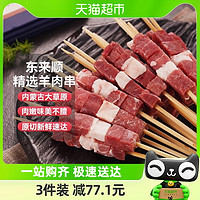 88VIP：东来顺 羔羊肉串新鲜原切400g20串蒙古烤串半成品户外烧烤肉食材