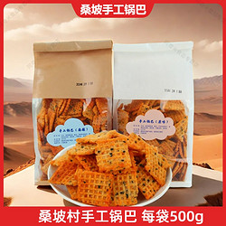 碧荫堂 桑坡锅巴手工香脆原味麻辣锅巴500g/袋网红解馋零食