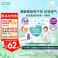 Pampers 帮宝适 清新帮拉拉裤XL62片(12-17kg)  加大码尿裤尿不湿 京东plus会员价