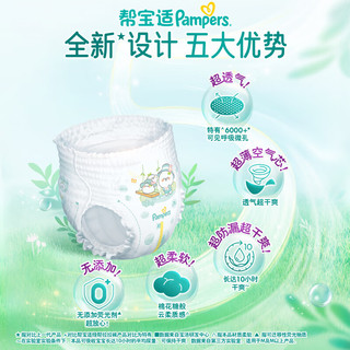帮宝适 清新帮拉拉裤 XXL50片