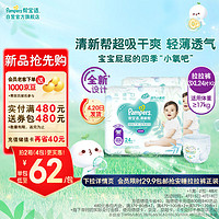 移动端、京东百亿补贴：Pampers 帮宝适 清新帮拉拉裤XXXL48片(17kg以上)  尿裤尿不湿