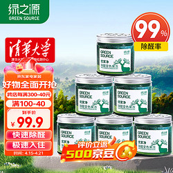 GREEN SOURCFE 绿之源 森系变色除甲醛果冻 去甲醛清除剂除甲醛新房装修 6罐装