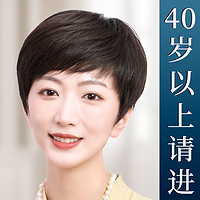 贝丝特 假发真发全真人发短发全头套女士中老年妈妈假发套头套全真自然款