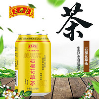 王老吉 凉茶石榴花草茶 310ml*16罐