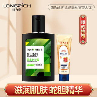 Longrich 隆力奇 男士sod蜜精华蛇胆绿茶补水保湿清爽润肤脸部护肤面霜乳液