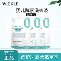 WICKLE 婴儿洗衣液宝宝专用去污渍抑菌酵素婴幼洗衣液补充装800ml