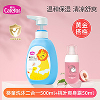 Carefor 爱护 婴儿洗发沐浴二合一500ml+爽身露50ml儿童宝宝沐浴露温和清爽