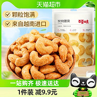 88VIP：Be&Cheery 百草味 坚果越南炭烧腰果100g每日干果仁休闲食品特产小吃孕妇零食