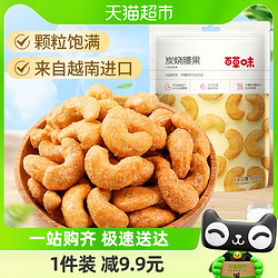 Be&Cheery 百草味 坚果越南炭烧腰果100g每日干果仁休闲食品特产小吃孕妇零食