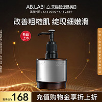 AB.LAB 咖啡银皮光感精粹身体乳保湿芳香官方旗舰店