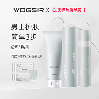 VOGSIR 潮仕 氨基酸洗面奶保湿酵母洁面水乳男士补水护肤品套装