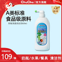 CHUCHU BABY 啾啾 chuchu果蔬清洗剂奶瓶餐具食品级家用婴儿洗洁精宝宝洗洁精820ml