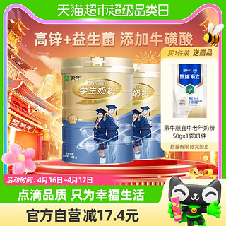 88VIP：MENGNIU 蒙牛 奶粉铂金学生多维高钙奶粉800g*2罐青少年儿童成长早餐营养