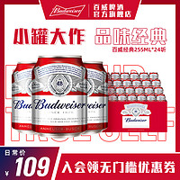 Budweiser 百威 啤酒迷你255ml*24罐装啤酒整箱包邮