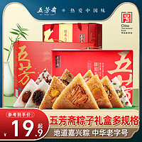 五芳斋 粽子100克*4只鲜肉粽散装早餐速食猪肉粽
