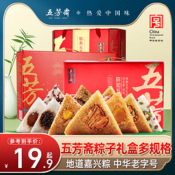 WU FANG ZHAI 五芳斋 粽子100克*4只鲜肉粽散装早餐速食猪肉粽