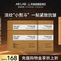 AB.LAB 蝴蝶眼膜贴淡化细纹补水保湿抗皱紧致眼周官方旗舰店