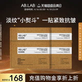 AB.LAB 蝴蝶眼膜贴淡化细纹补水保湿抗皱紧致眼周官方旗舰店