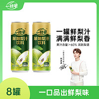 一枝笔 莱阳原梨汁饮料整箱 梨汁310ml*8罐