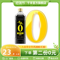 千禾 零添加酱油御藏380天1L 酿造特级生抽家用调味官方直营旗舰店