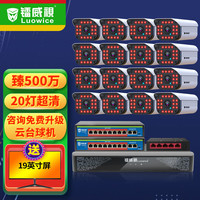 镭威视500万高清夜视poe摄像头手机远程监控设备套装超市工厂仓库商用室外监控器全套设备家用户外防水 16路套装 【95%客选】选2T硬盘升级3T
